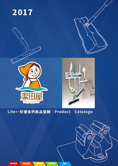 Life+珍愛系列商品型錄